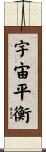Universe in Balance / Balanced Universe Scroll