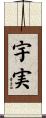 宇実 Scroll