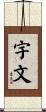 宇文 Scroll
