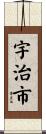 宇治市 Scroll