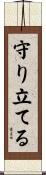 守り立てる Scroll