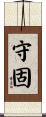 守固 Scroll