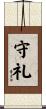 守礼 Scroll