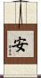 Calm / Tranquility Scroll