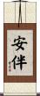 安伴 Scroll