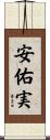 安佑実 Scroll