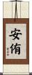安侑 Scroll