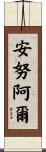 Anuar Scroll