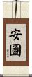 安圖 Scroll