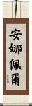 Anabel Scroll