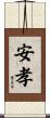 安孝 Scroll