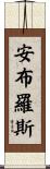 Ambrose Scroll