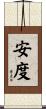 安度 Scroll