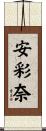 安彩奈 Scroll