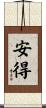 安得 Scroll