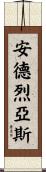 Andreas Scroll