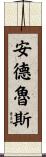 Andrews Scroll