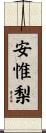 安惟梨 Scroll