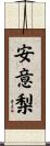 安意梨 Scroll