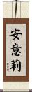安意莉 Scroll