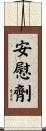 安慰劑 Scroll