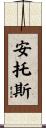 Antos Scroll