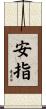 安指 Scroll