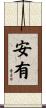 安有 Scroll