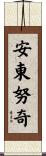 Antonucci Scroll
