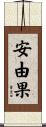 安由果 Scroll