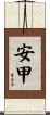 安甲 Scroll