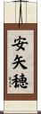 安矢穂 Scroll