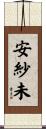 安紗未 Scroll