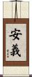安義 Scroll