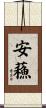 安蘓 Scroll