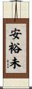 安裕未 Scroll