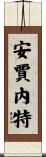 Anjanette Scroll