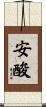 安酸 Scroll