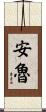 Unruh Scroll