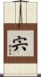宍 Scroll