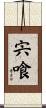 宍喰 Scroll