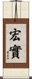 宏實 Scroll