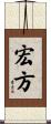 宏方 Scroll