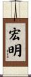 宏明 Scroll