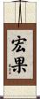 宏果 Scroll