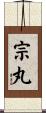 宗丸 Scroll