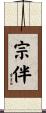 宗伴 Scroll