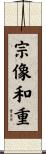 宗像和重 Scroll
