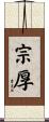 宗厚 Scroll