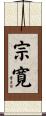 宗寛 Scroll